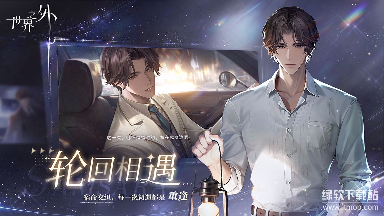 世界之外正式版下载 1.1.6 2