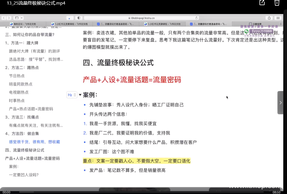 小红书电商陪跑日出百单选品下载  2