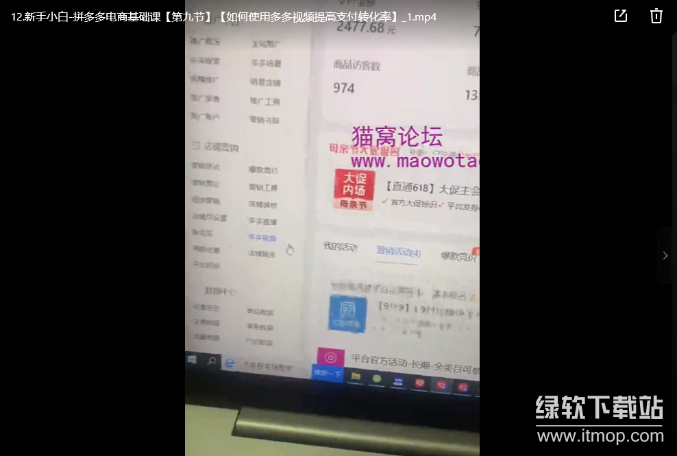 拼多多电商课程，新手纯小白必看，零基础教学快速入门下载  2