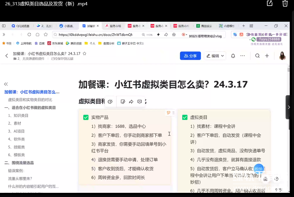 小红书电商陪跑日出百单选品下载  3