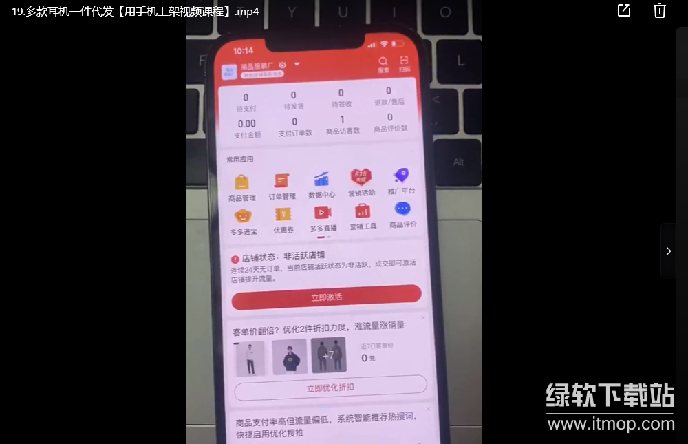 拼多多电商课程，新手纯小白必看，零基础教学快速入门下载  4
