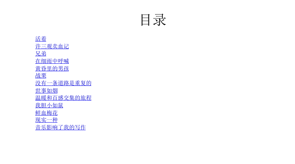 余华作品合集史铁生作品合集东野圭吾作品合集下载  3