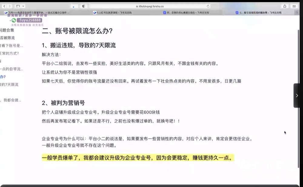小红书电商陪跑日出百单选品下载  0
