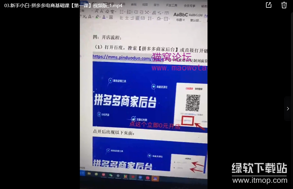 拼多多电商课程，新手纯小白必看，零基础教学快速入门下载  0