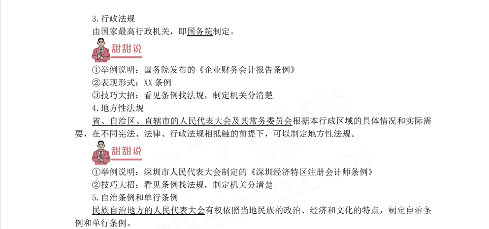 【会计】2025初会冲刺班下载  3