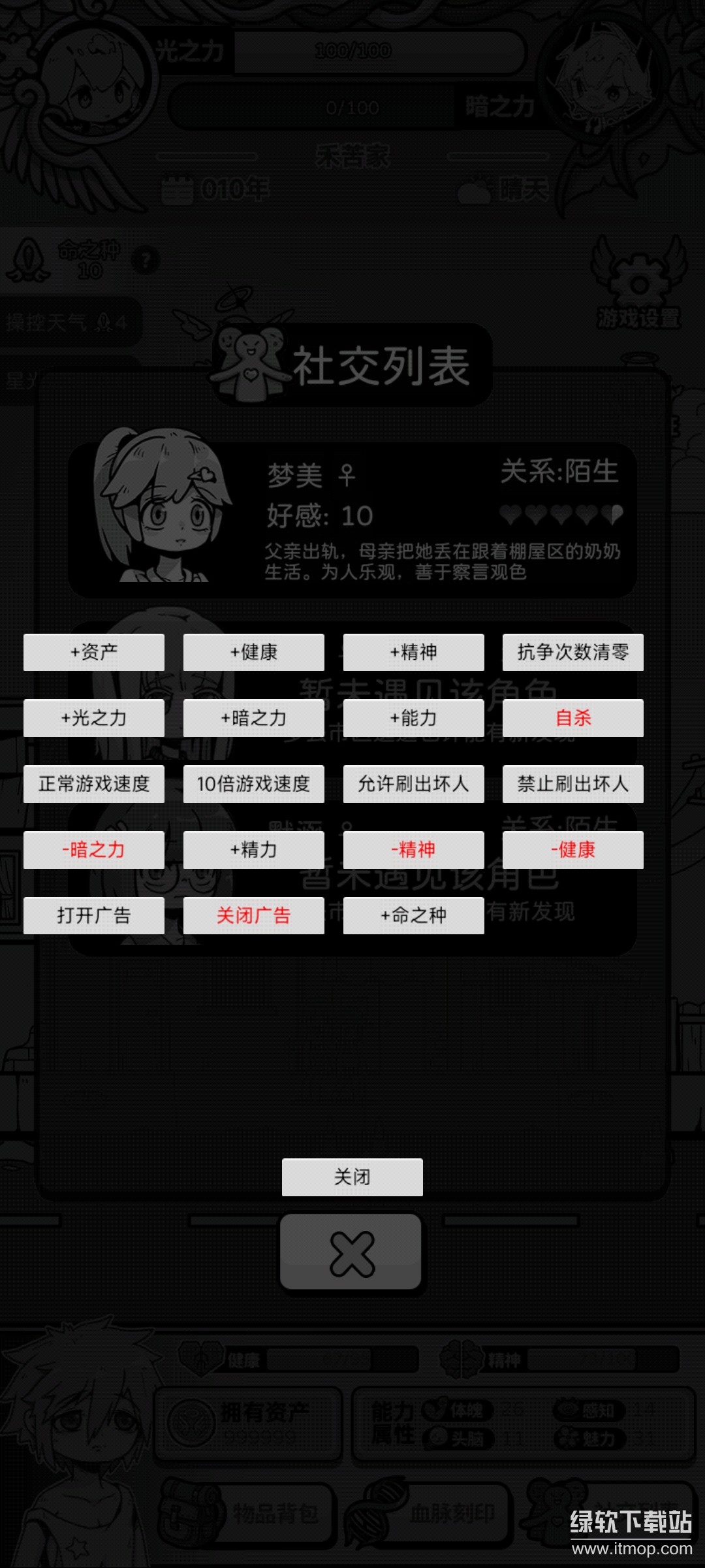 天使模拟器免广告版下载 V1.0.7 4