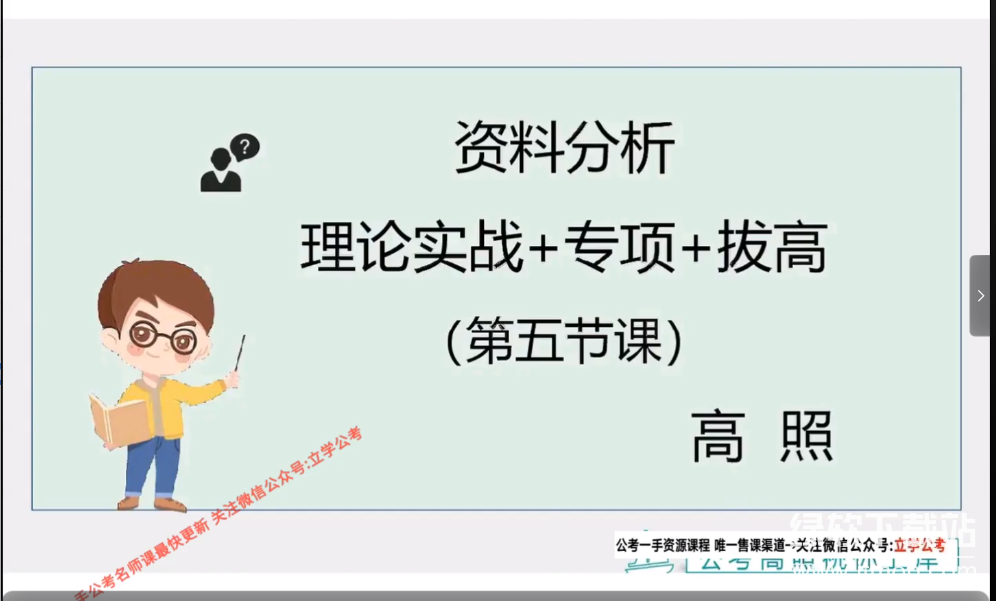 《2025考公材料完整版》2025高照最新视频+讲义+笔记 附带往年资料下载  1
