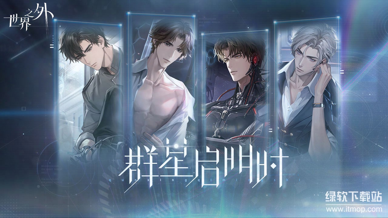 世界之外正式版下载 1.1.6 0