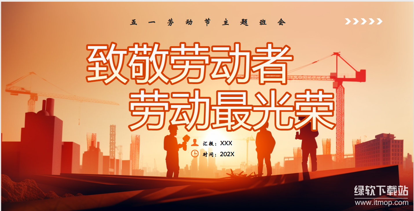 33套五一劳动节活动策划介绍PPT模板下载  2