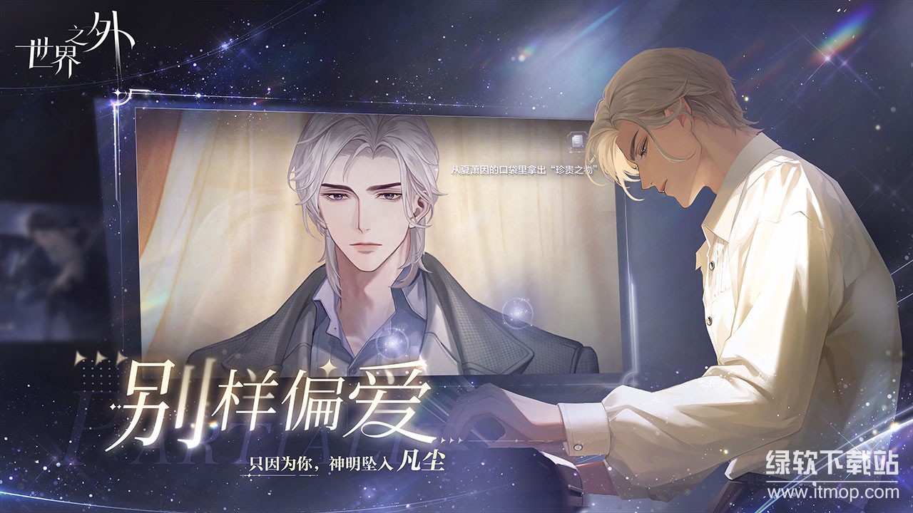 世界之外正式版下载 1.1.6 3
