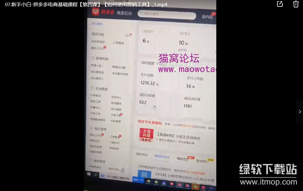 拼多多电商课程，新手纯小白必看，零基础教学快速入门下载  1