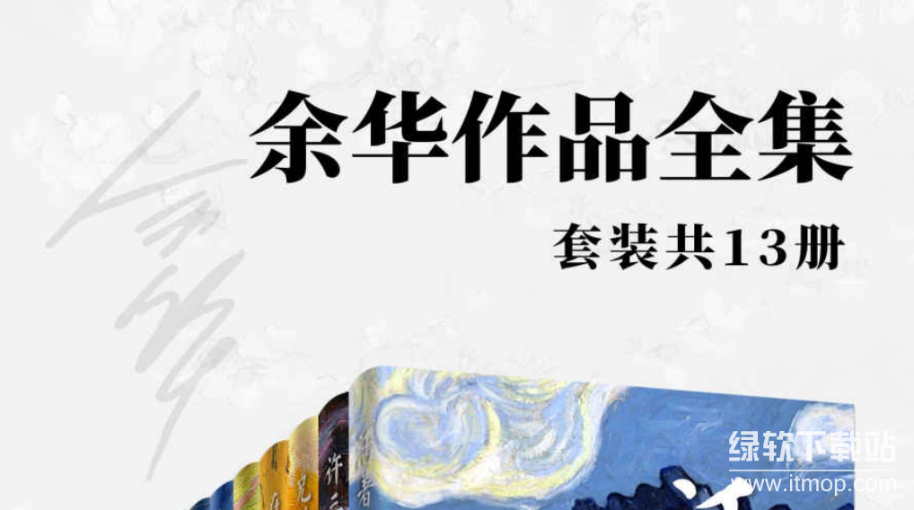 余华作品合集史铁生作品合集东野圭吾作品合集下载  2