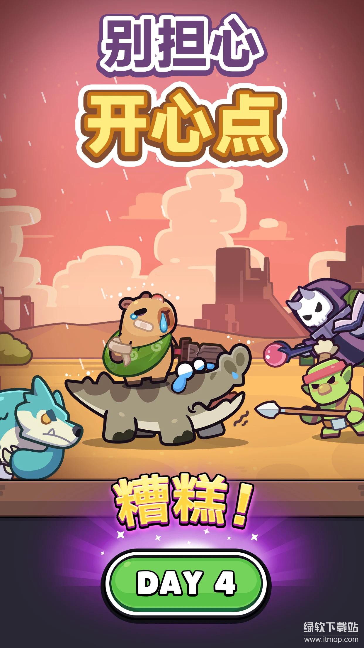 水豚 Go!免广告版下载 V1.4.1 1