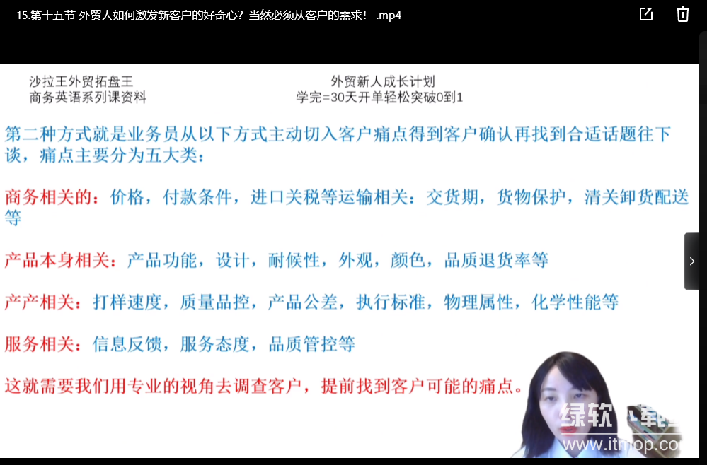 外贸新人成长计划，外贸新人学起来，偷偷让自己变强大下载  4