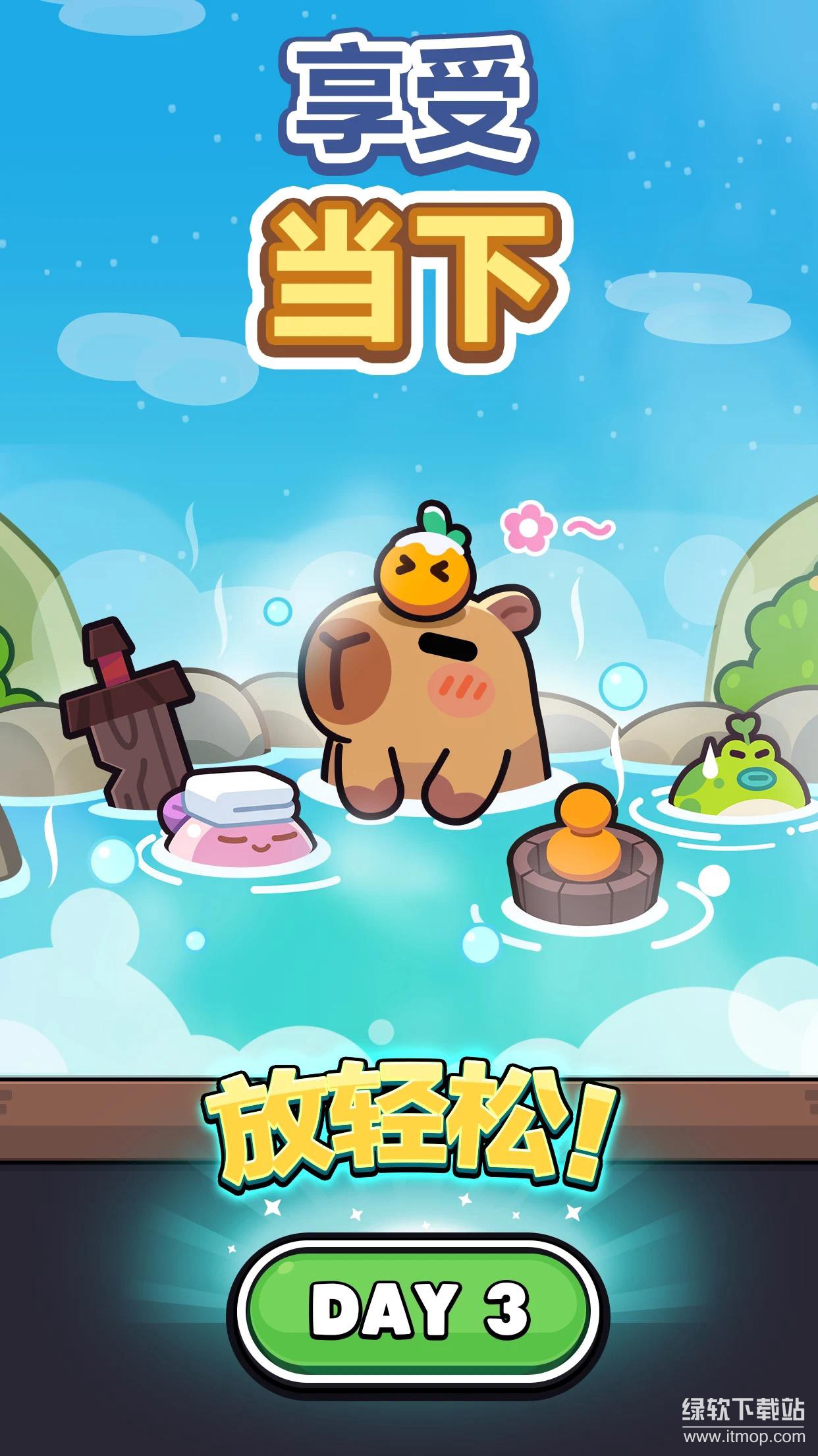 水豚 Go!免广告版下载 V1.4.1 2