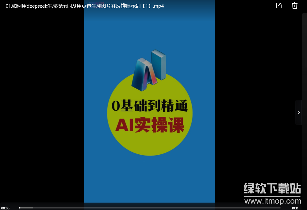 AI 创意与短视频剪辑全攻略从入门到变现下载  0