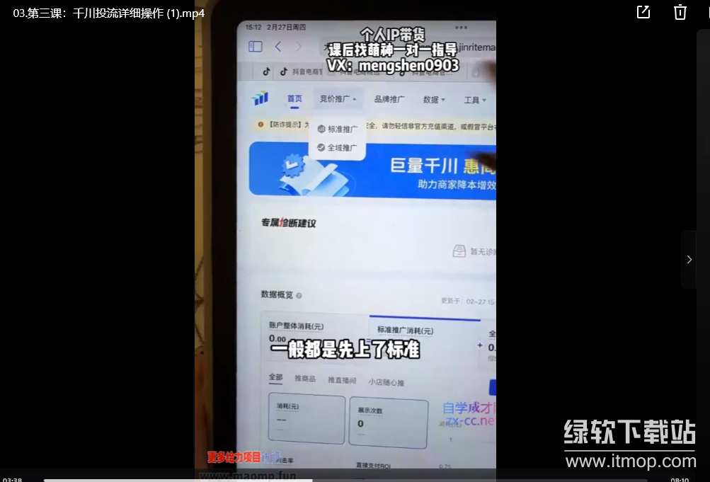 Deepseek千川IP全域爆单进阶下载  1