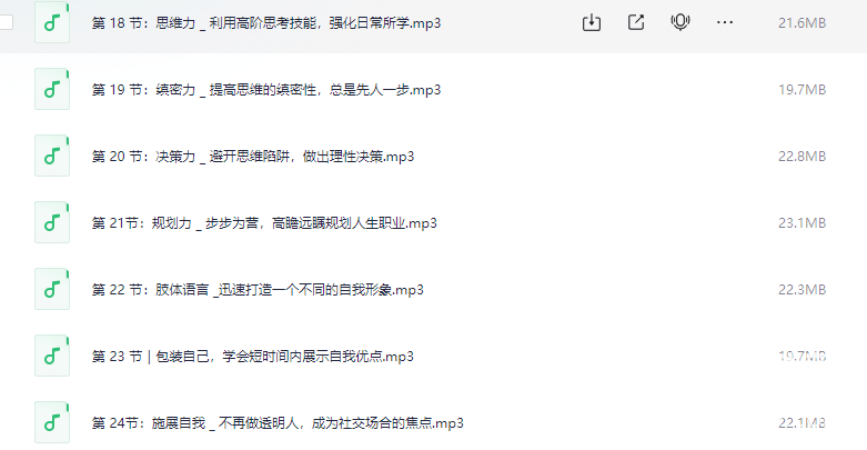普通人必备的超实用逆袭法，轻松突破现状，实现人生跃迁（完结）下载  3