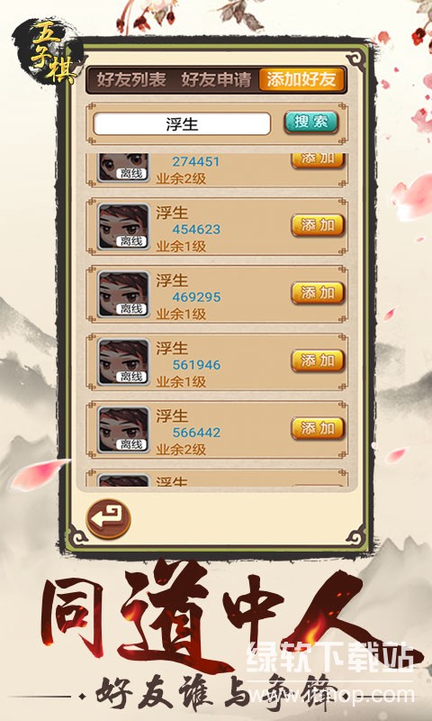 五子棋中文最新app下载 3.16 0