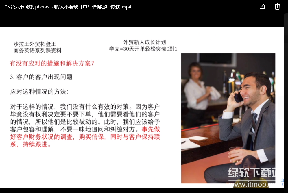 外贸新人成长计划，外贸新人学起来，偷偷让自己变强大下载  2