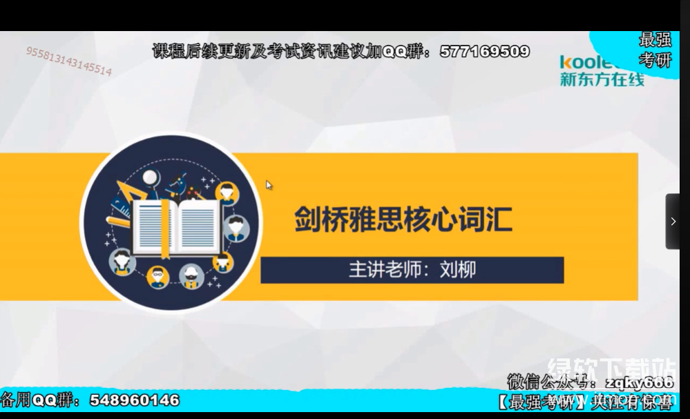 《新东方雅思全能7分旗舰外教VIP全程班》课程官方售价4880元