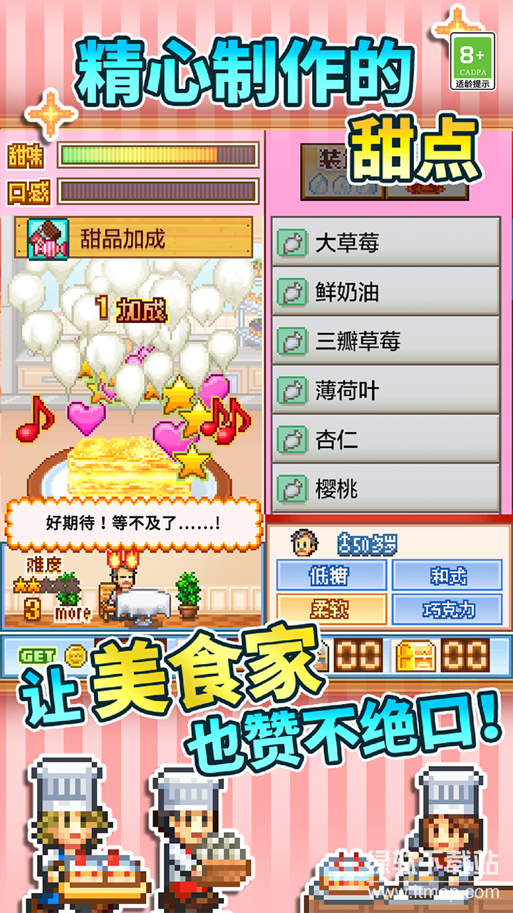 创意蛋糕店官方正版下载 1.0.82