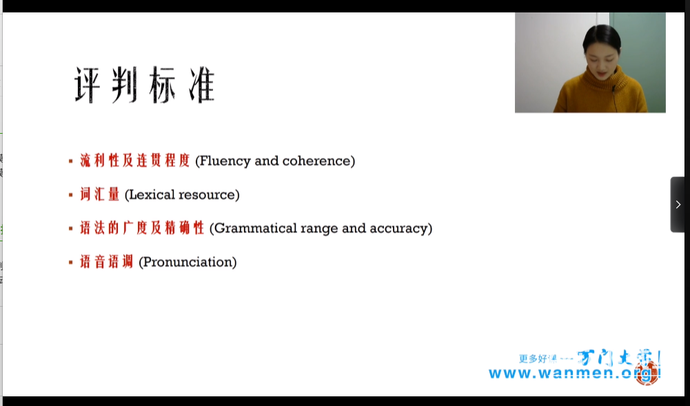 万门大学《雅思密训班》下载  1