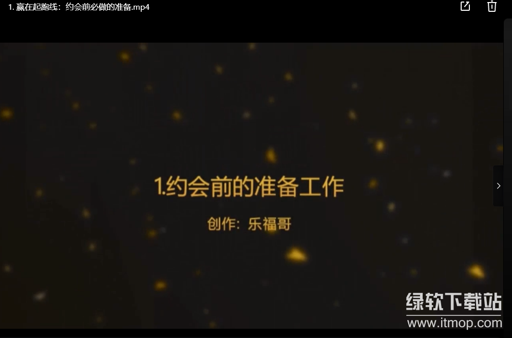 乐福情感 老佟 《实战约会方法》下载  0