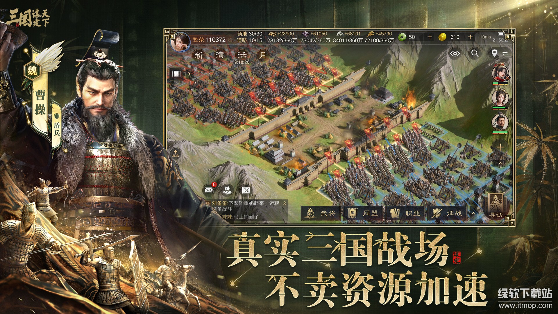 三国：谋定天下最新版下载 1.16.0 5
