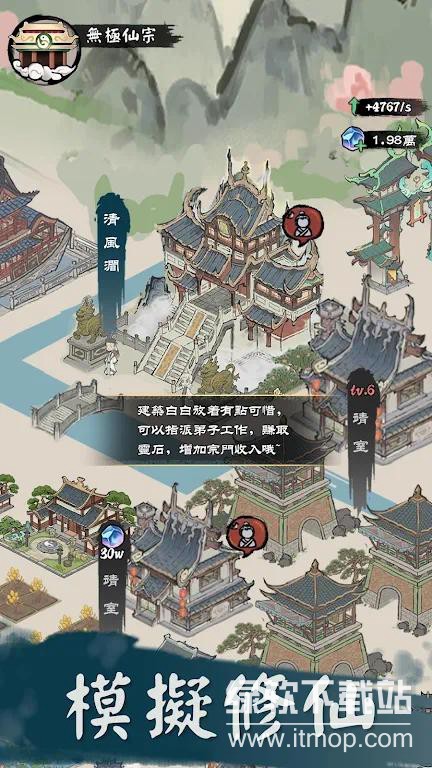 修仙模拟器免广告版下载 V1.100 1
