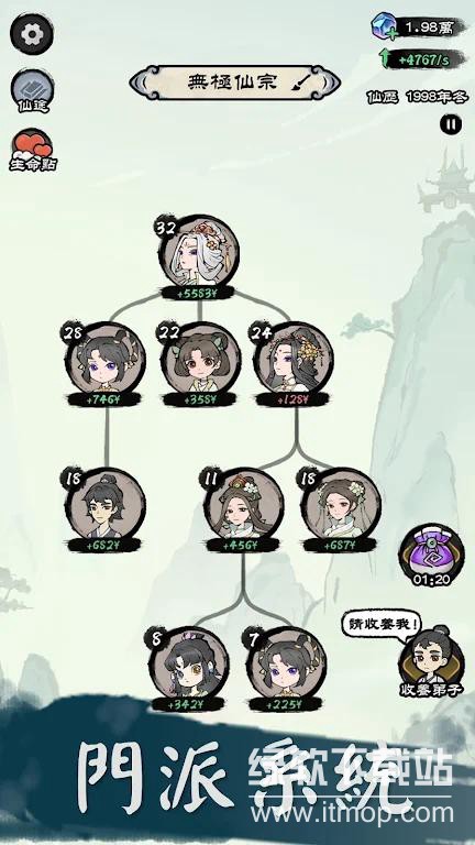 修仙模拟器免广告版下载 V1.100 3