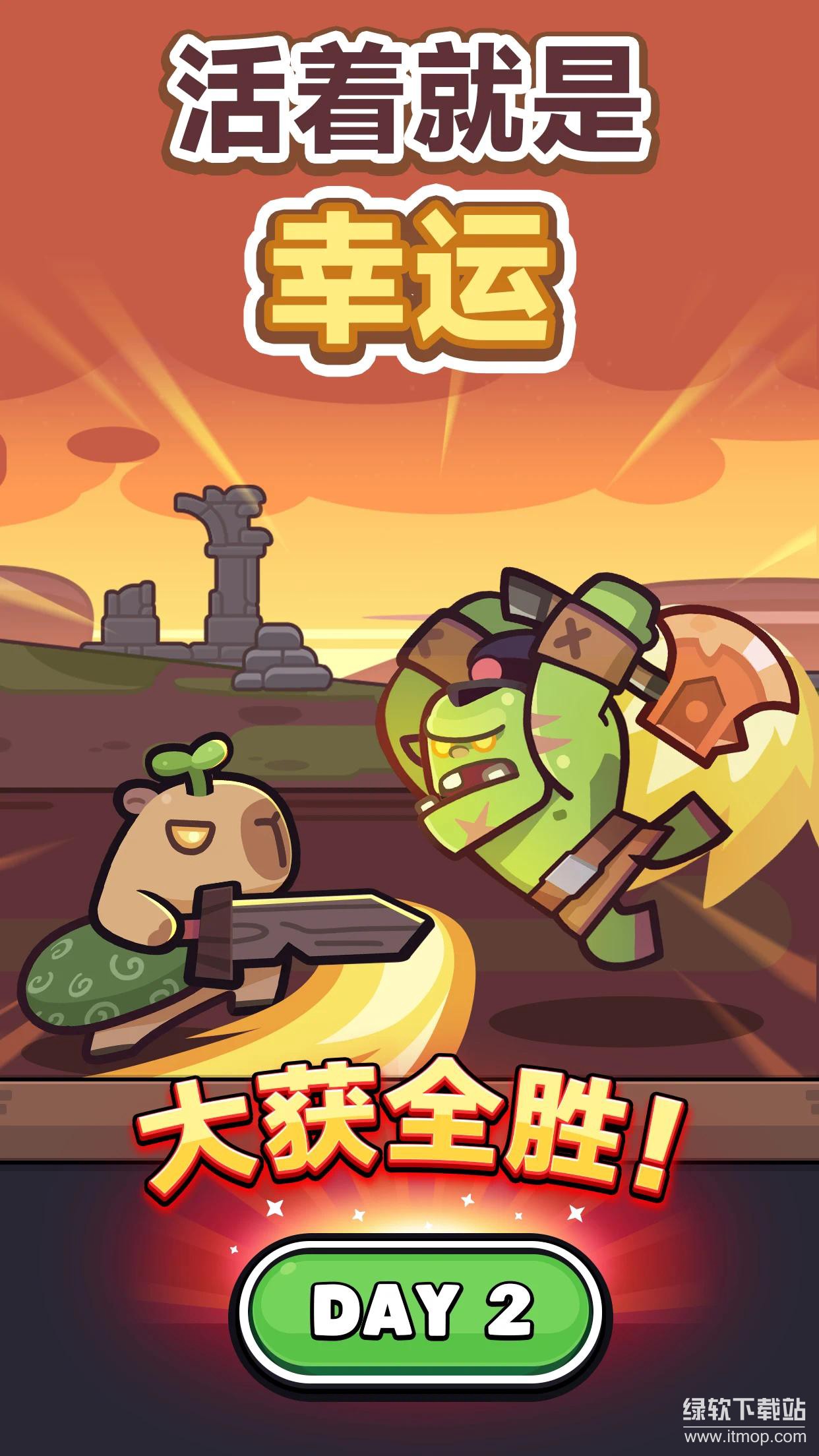 水豚 Go!免广告版下载 V1.4.1 3