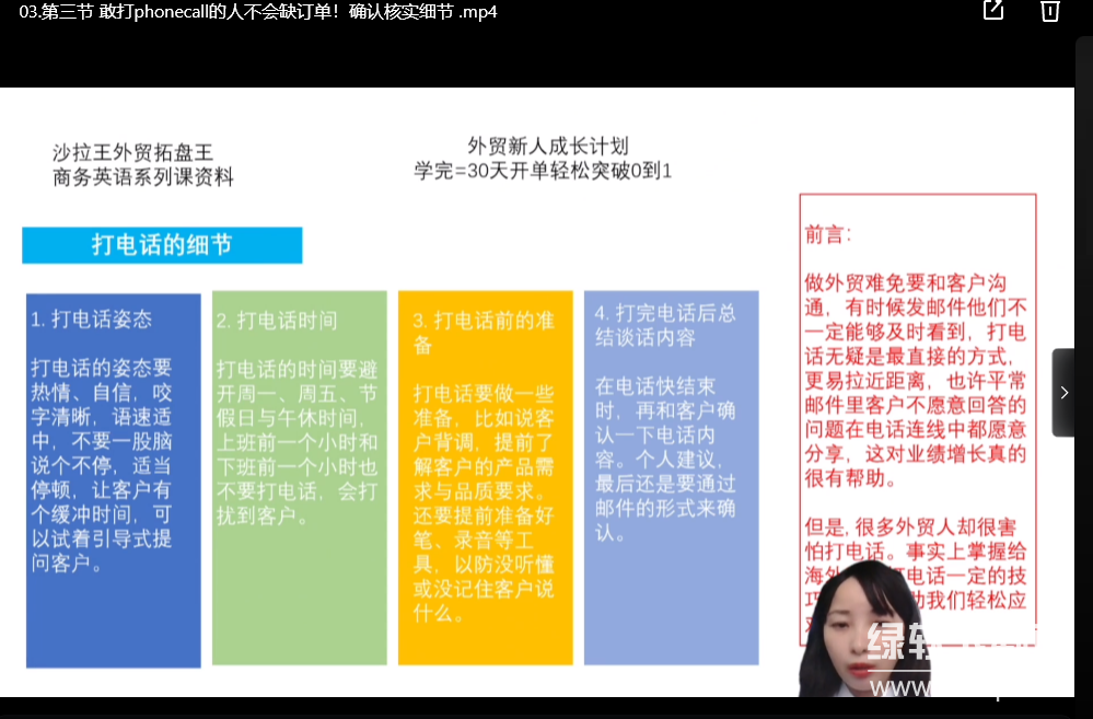 外贸新人成长计划，外贸新人学起来，偷偷让自己变强大下载  1