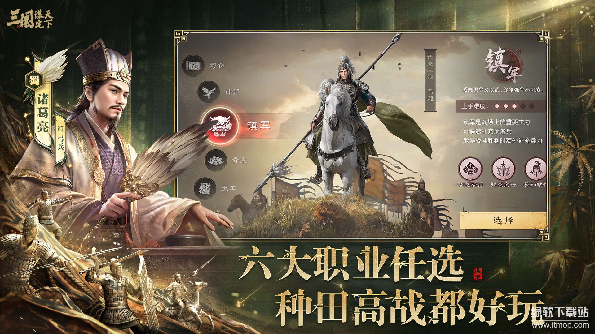 三国：谋定天下最新版下载 1.16.0 3