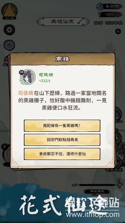 修仙模拟器免广告版下载 V1.100 2