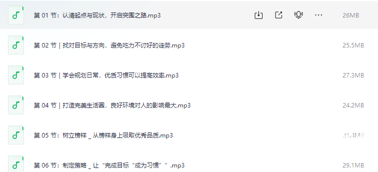 普通人必备的超实用逆袭法，轻松突破现状，实现人生跃迁（完结）下载  0