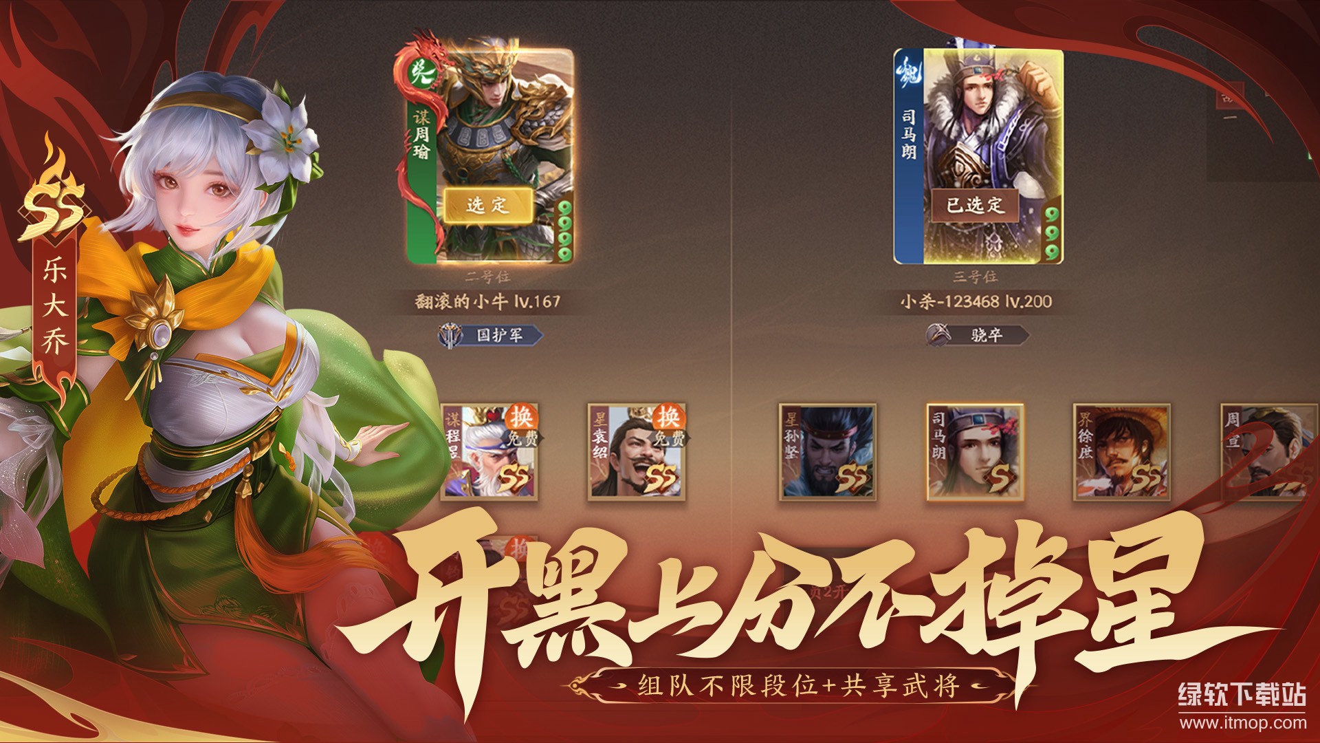 三国杀：一将成名最新版下载 1.0.316 3
