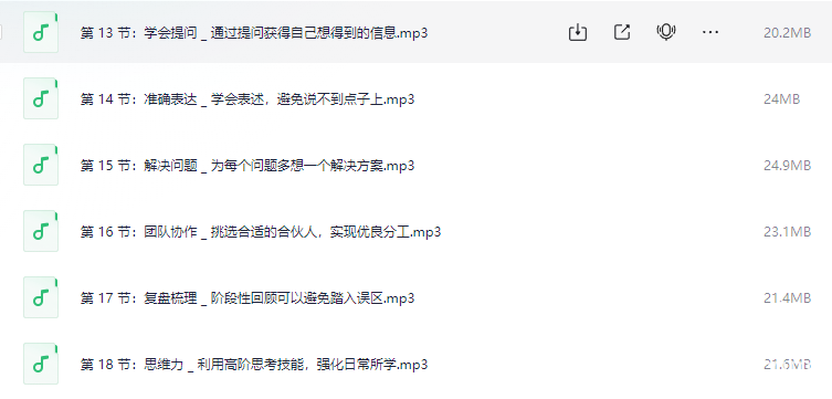 普通人必备的超实用逆袭法，轻松突破现状，实现人生跃迁（完结）下载  2