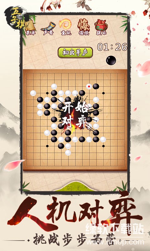 五子棋中文最新app下载 3.16 3
