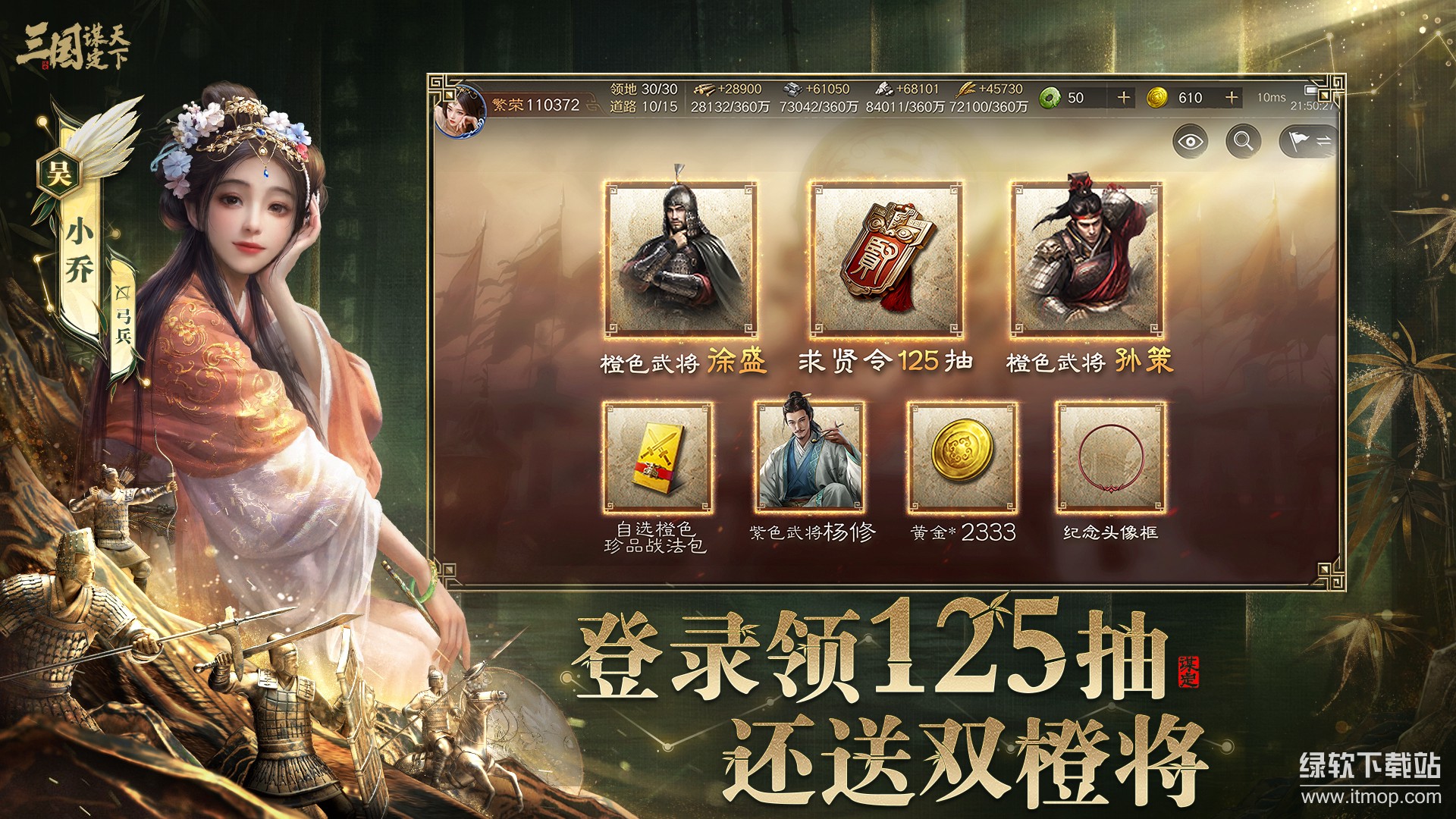 三国：谋定天下最新版下载 1.16.0 2