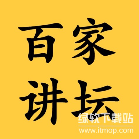 《百家讲坛精整收藏版》高清完整资源 468GB 全网热门历史讲座合集
