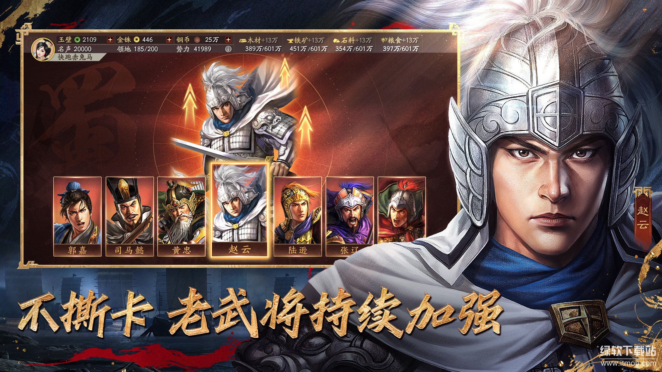 三国志·战略版下载 2066.1493 2