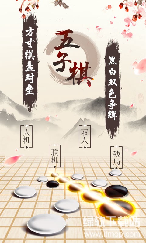 五子棋中文最新app下载 3.16 4