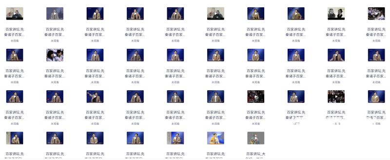 《百家讲坛精整收藏版》高清完整资源 468GB 全网热门历史讲座合集下载  2