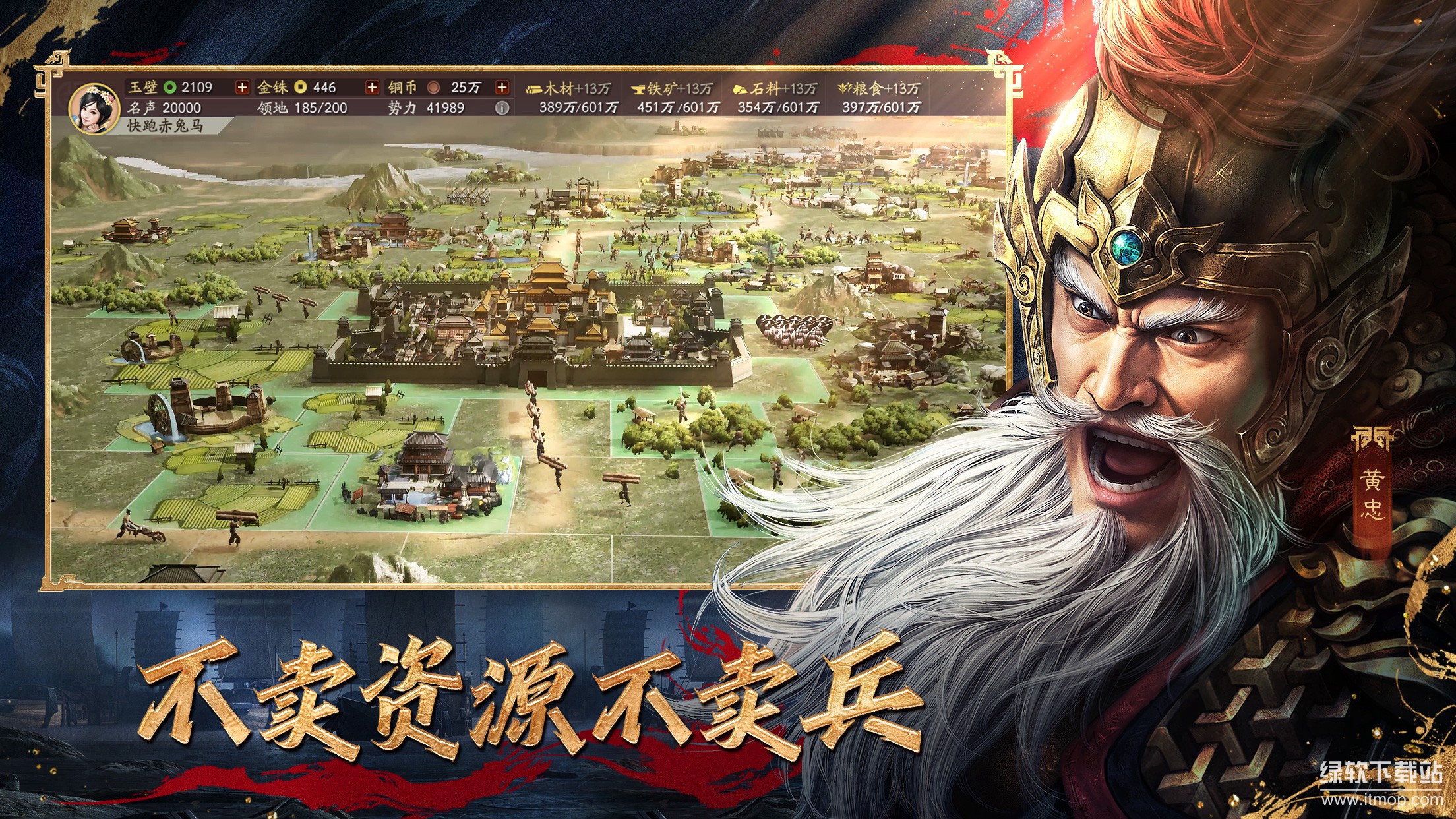 三国志·战略版下载 2066.1493 1