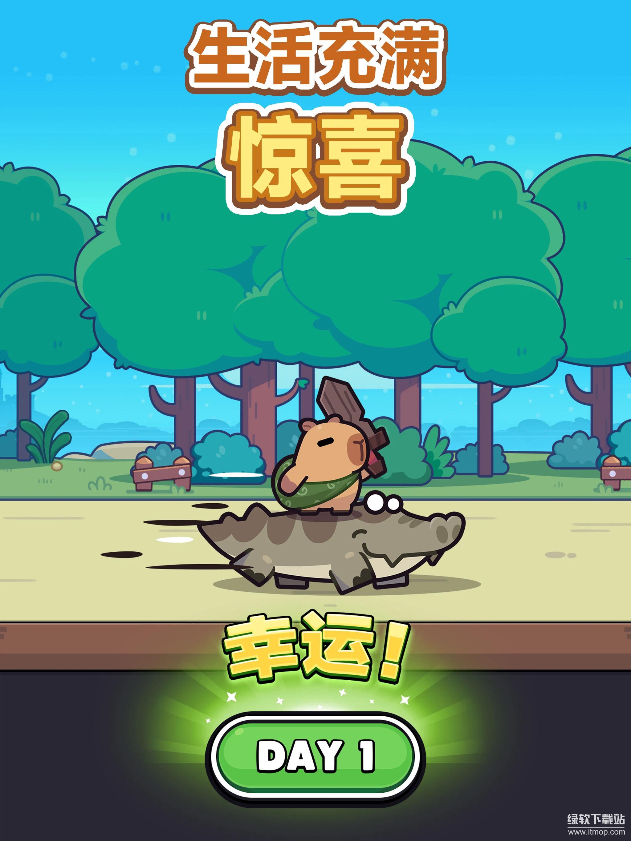水豚 Go!免广告版下载 V1.4.1 0
