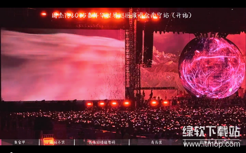 周杰伦2025嘉年华演唱会南宁站4K高清完整版下载  4