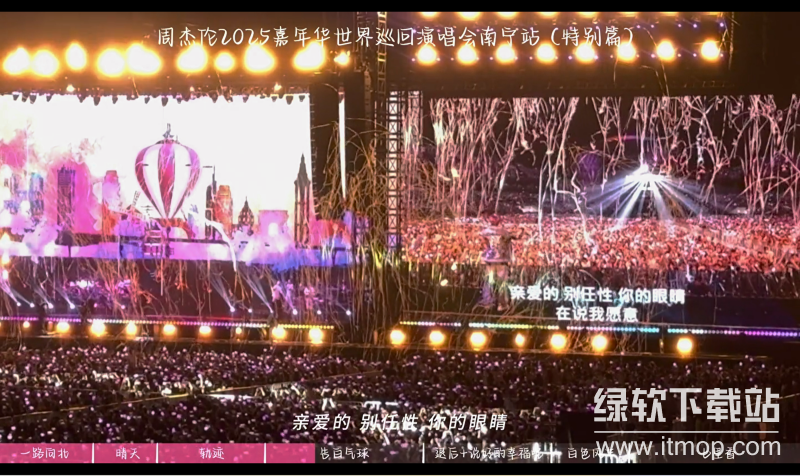 周杰伦2025嘉年华演唱会南宁站4K高清完整版下载  2