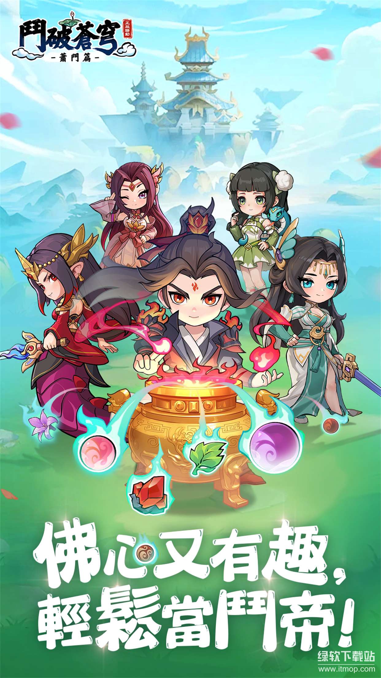 斗破苍穹：萧门篇免广告版下载 V1.0.2 0