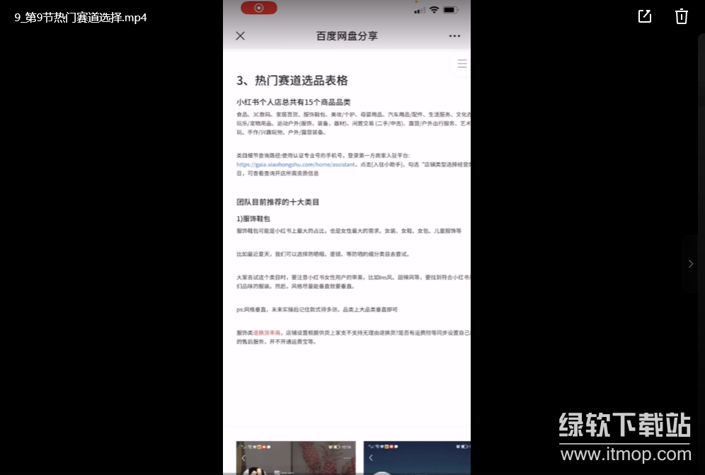 小红书电商运营 0 基础入门到精通下载  4